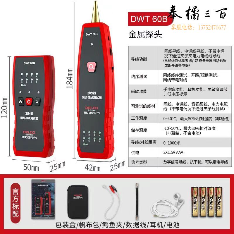 德力西电气多功能寻线仪抗干扰电话网线查线网络测线仪巡线仪DWT   DC60  金属探头五金附件
