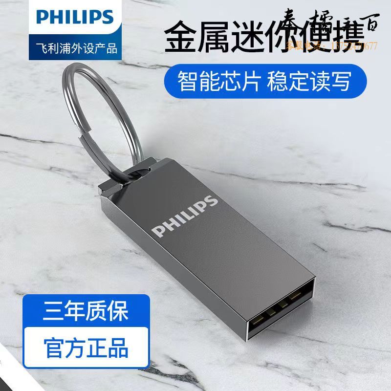 飞利浦U盘高速64G储存大容量优盘车载手机电脑两用办公学生用USB  送钥匙扣+TC转换接头五金附件