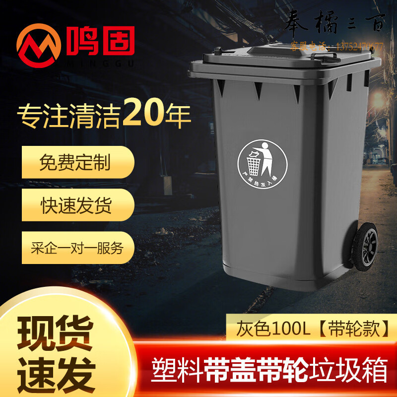 鸣固 大垃圾桶带盖户外大号环卫带轮公共场合垃圾箱厨房餐饮大容量商用 240L带轮 灰色 挂车款其他防护用品