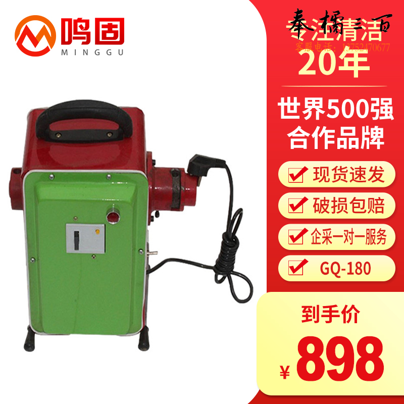 鸣固 ZJ3649 GQ-180型管道疏通机 电动管道疏通机  GQ-180其他防护用品