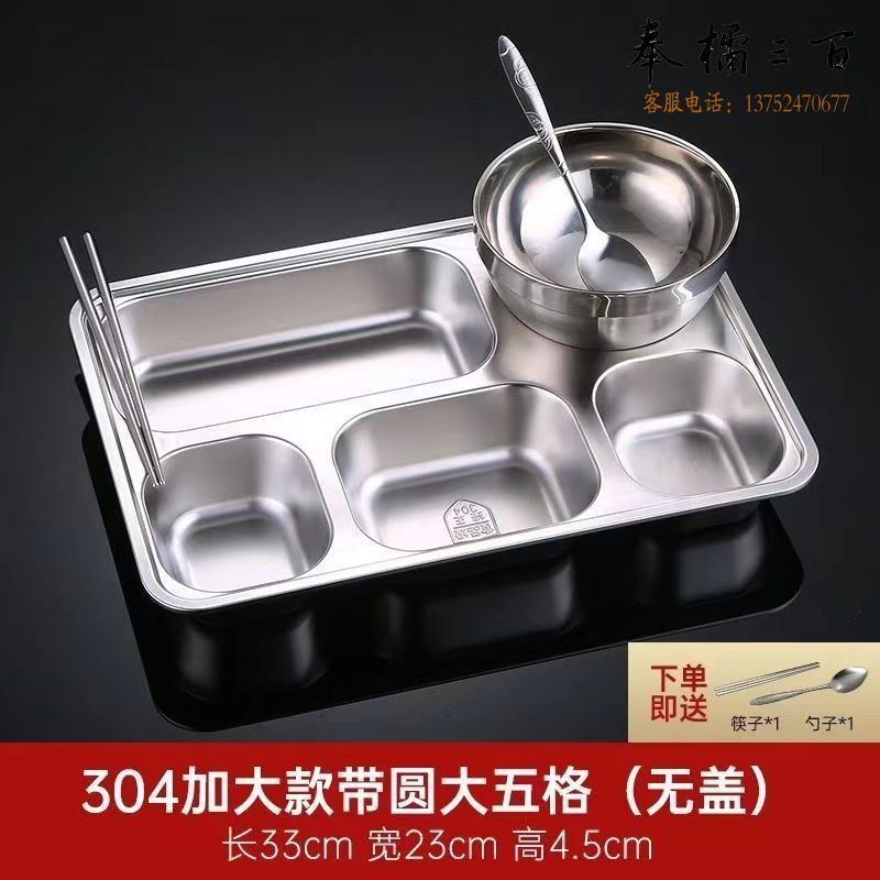 加厚食品级304不锈钢餐盘 长方形快餐盘  食堂分格饭盒  大号不锈钢餐盘四件套   餐盘+汤碗+勺子+筷子（5格带勺子位330*230*45mm）其他厨房用具