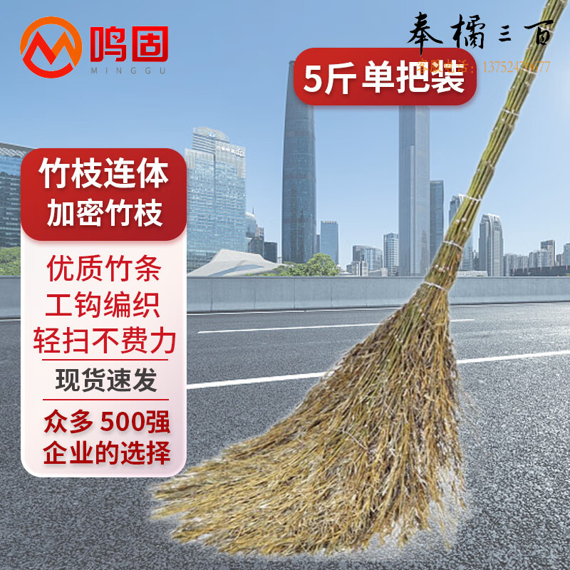 鸣固 大扫把 竹扫把 学校工厂环卫小区马路物业柏油道路地面清洁大号笤帚 4斤脱叶竹枝连体其他防护用品