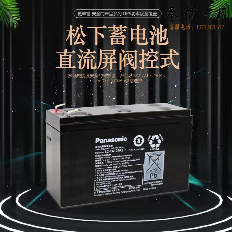 松下蓄电池LC-P12100ST铅酸电瓶12V直流屏阀控式  12V 100ah 酸性蓄电池设备