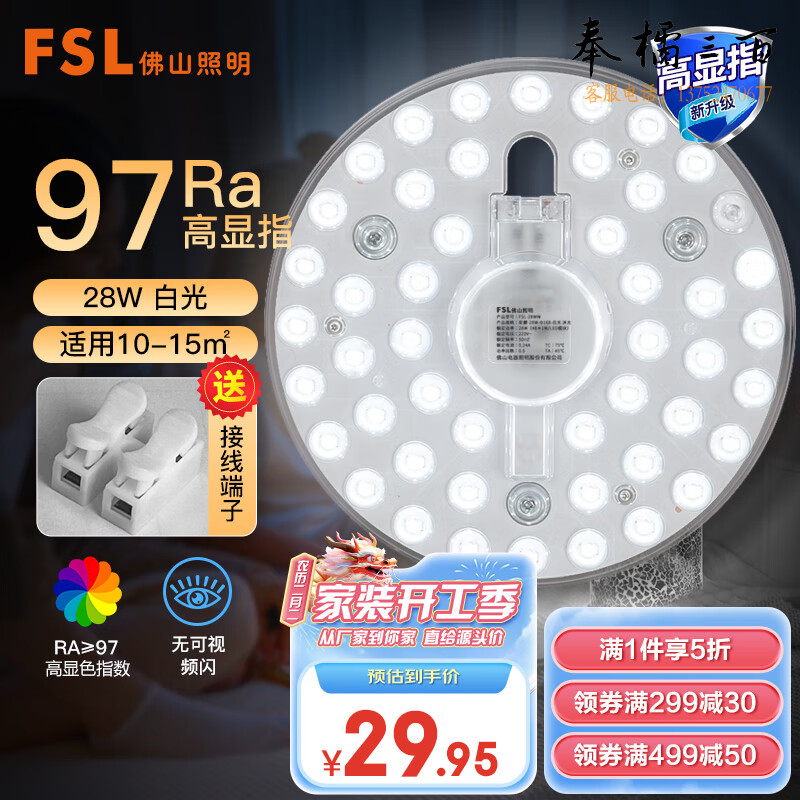 FSL佛山照明全光谱led灯盘吸顶灯芯灯板改造板贴片光源模组28瓦白光室内照明灯具