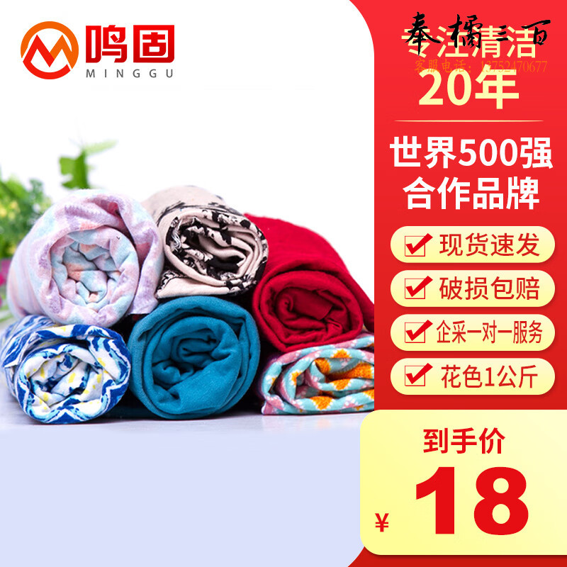 鸣固  花色擦机布 (1公斤) 吸油吸水布不掉毛 碎布 四零布 两零布 抹布 ZJ3400其他防护用品