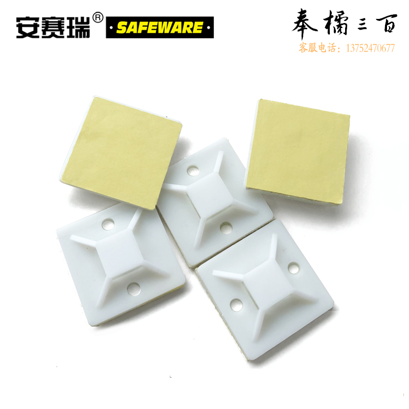 安赛瑞 自粘式配线固定座 束线扎带固定座吸盘 40×40mm（250装）塑料吸盘压线夹定位片26261五金附件