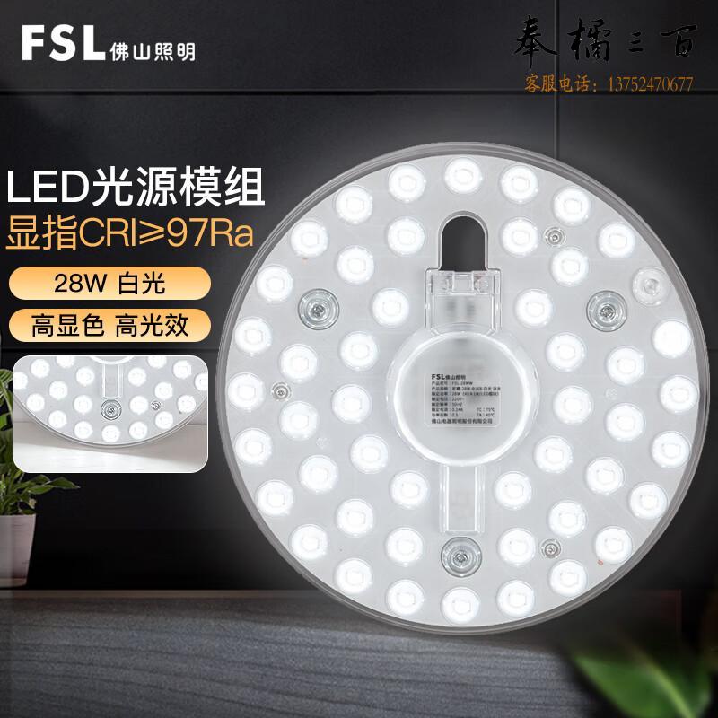 FSL佛山照明  led吸顶灯灯盘 光源模组灯芯 220V  28W φ167 白光 沐光97高显 个电工电料