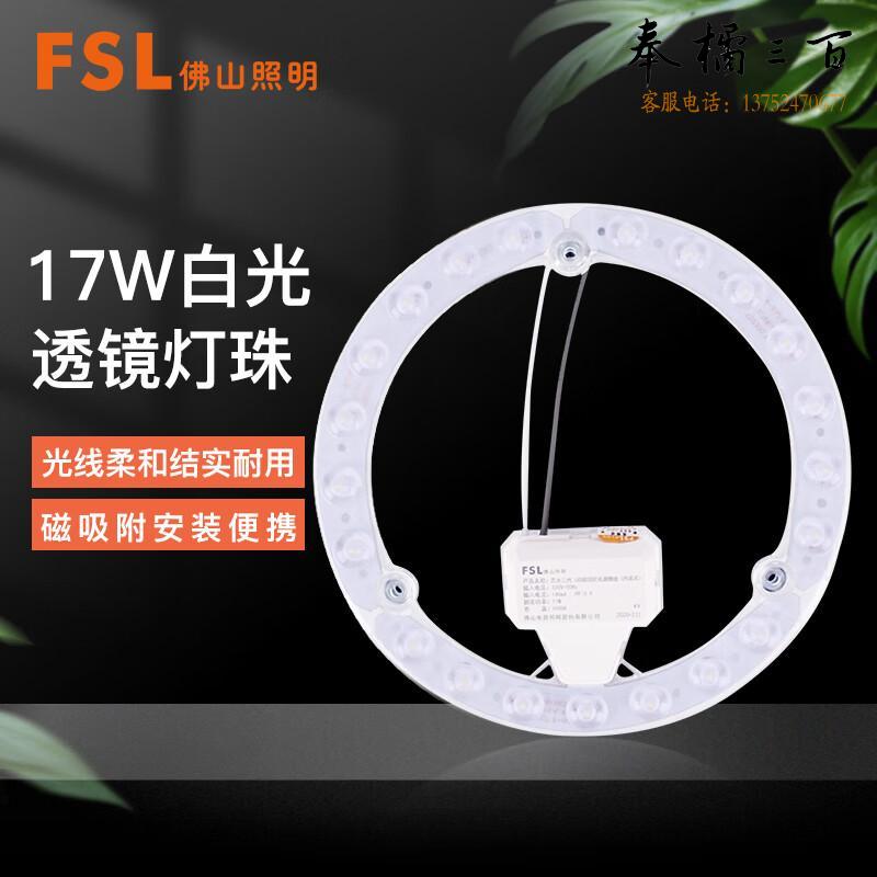 佛山照明（FSL）吸顶灯LED改造灯板 荧光灯管 2D管替换光源模组 改装节能灯套件 17W白光6500K（量大定制）个电工电料