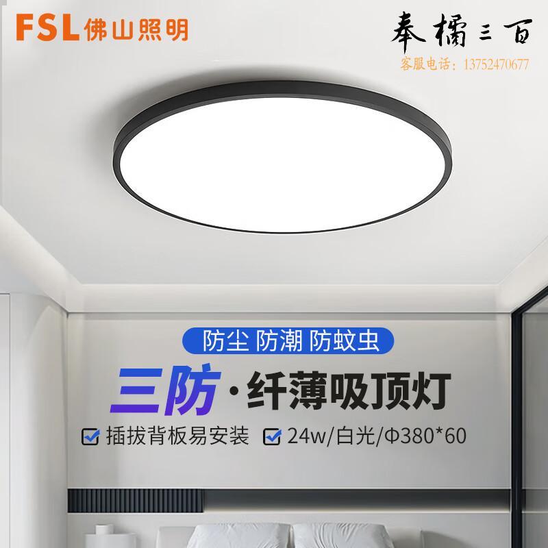FSL佛山照明 三防吸顶灯黑色  24WΦ380*60 白光  个电工电料