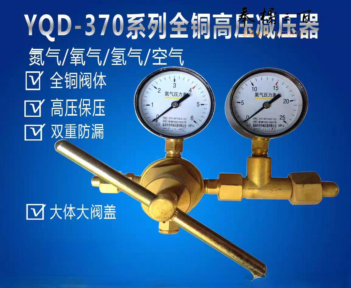 氮气减压器YDQ-370（10MPA*25MPA ）（全铜）其它型号咨询客服手动工具