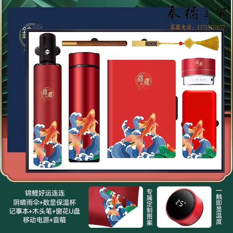 国潮锦鲤 保温杯中国风礼品套装 礼盒雨伞 商务礼品套装 奖品 精美礼盒  红/黑/蓝三色可选  （温控杯+笔记本+笔+晴雨伞+U盘+移动电源+音响七件套） 其他防护用品