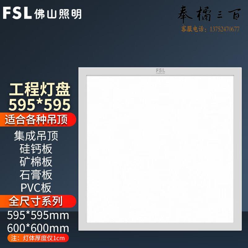 佛山照明（FSL）直发光面板灯 LED集成吊顶灯 厨房卫生间嵌入式铝扣灯具 595*595 220V42W40K超炫超薄 中性光  个 电工电料