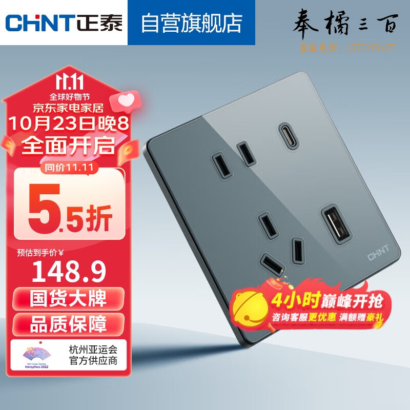 正泰（CHNT）开关插座墙壁面板3LD纤薄玻璃大板 双USB(A+C)快充五孔 碧雾蓝 规格齐全 团购或购买其它型号请咨询客服