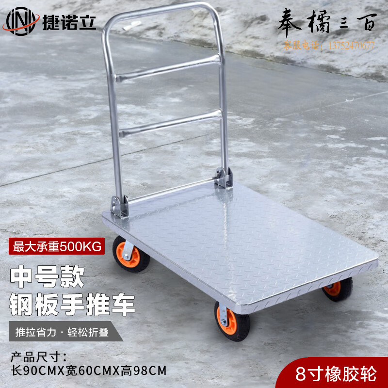 捷诺立N43787 平板车小推车重型手推车 钢板90X60CM载1000斤-加厚轻音其他厨房用具