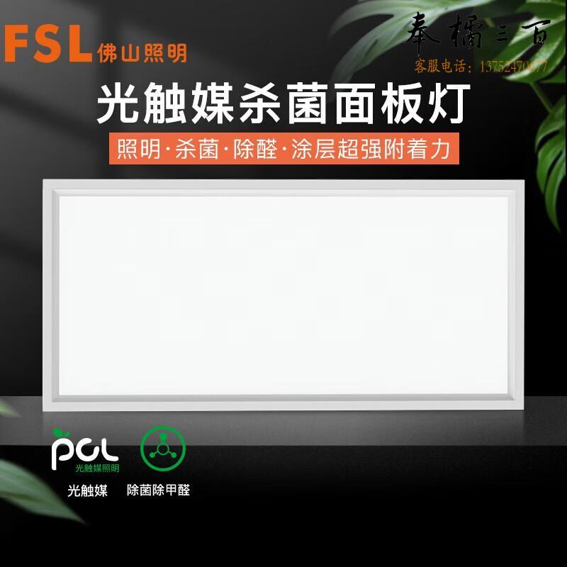 佛山照明（FSL）LED集成吊顶面板灯 直发光平板灯 铝扣板厨卫灯 24W清沁300*600（量大定制） 个电工电料