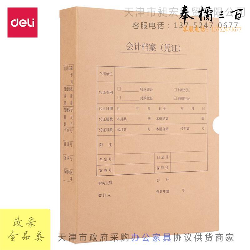 得力会计凭证封面50套 财务记账电脑凭证盒子 A4通用牛皮纸装订封皮抵扣联增值税会计用品计账办公用品 凭证盒 5个【A4竖版】-BR108文具