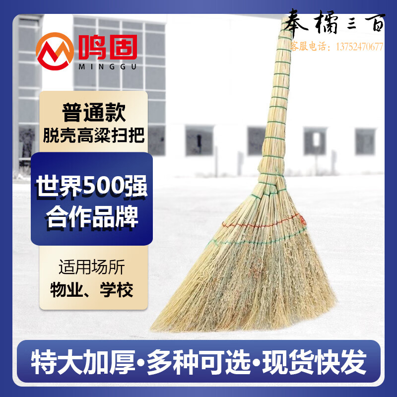 鸣固ZJ6764 清洁环卫扫把 植物手工编织扫帚 物业学校工厂单位环卫扫帚 普通脱壳高粱小扫把其他防护用品