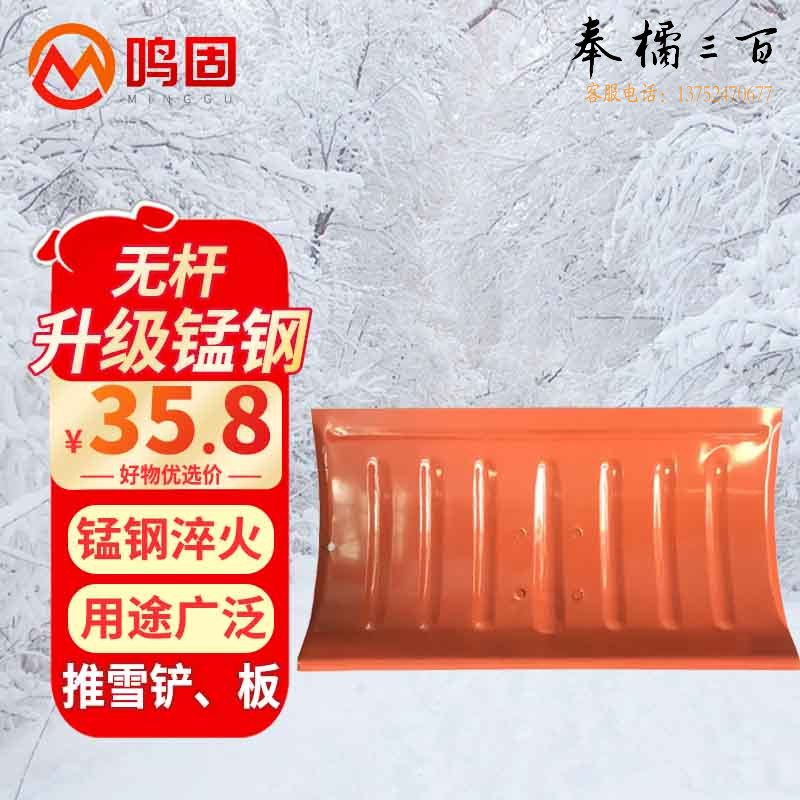 鸣固 ZJ6861除雪铲配件 橘色铲头 锰钢推雪铲加厚耐用推雪板 饲料铁锹 粮食铲 除冰铲子大号铲雪工具 无杆其他防护用品