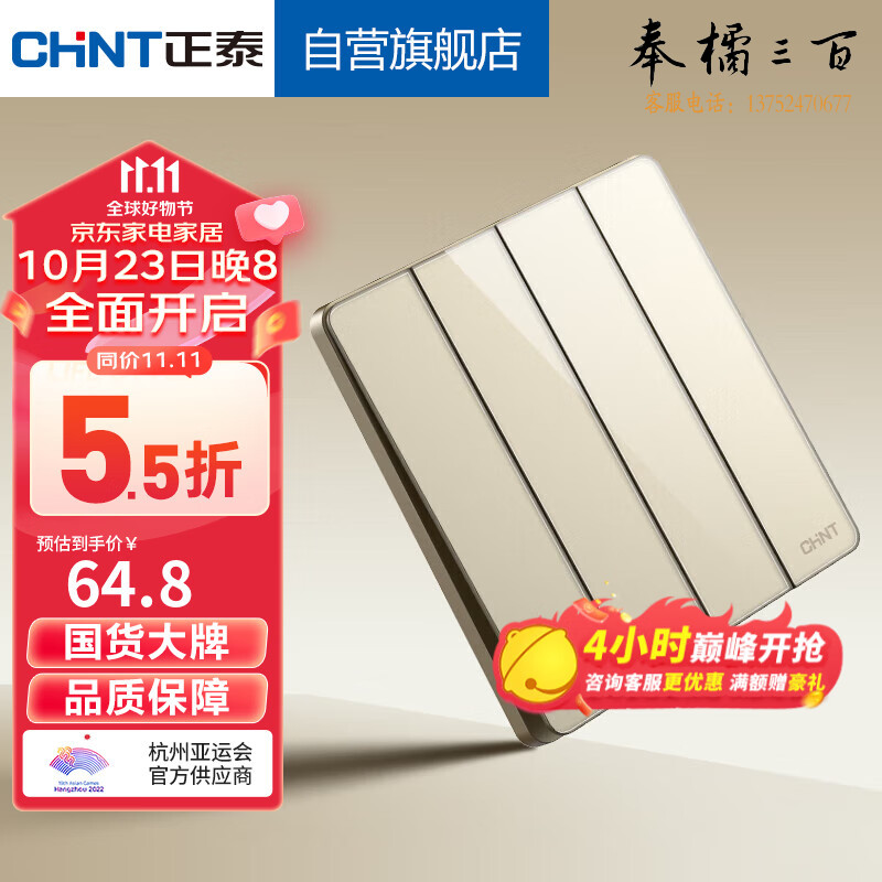 正泰（CHNT）开关插座墙壁面板3LD系列纤薄玻璃大板开关 四开单控开关 流光金 规格齐全 团购或购买其它型号请咨询客服
