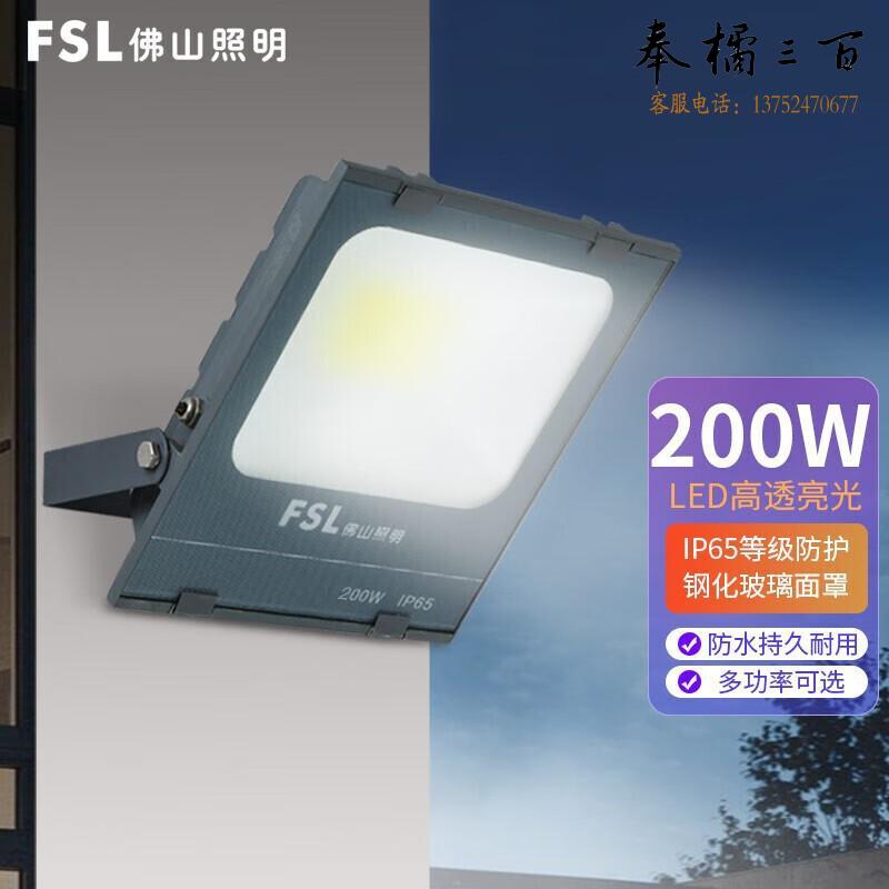 佛山照明（FSL）led户外照明 防水泛光灯 大功率室外路灯 农村广告牌 园林厂房投光灯 200W投光灯 黄光 个电工电料