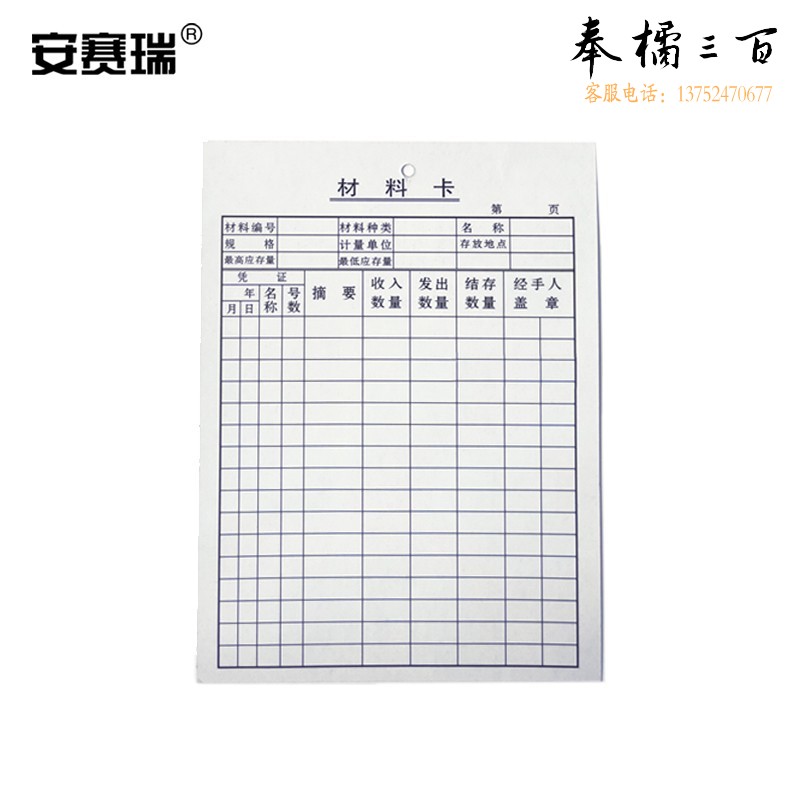 安赛瑞 材料卡 库存物料卡片 仓库物料信息卡纸 双面印刷 250张装 105×145mm 10599五金附件