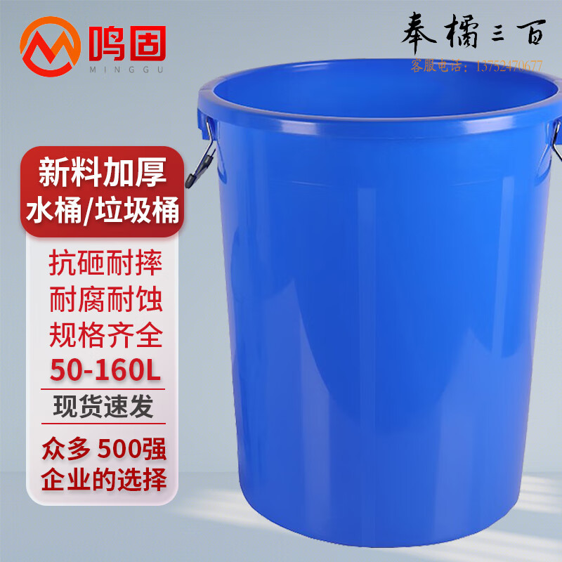 鸣固 大垃圾桶  储水桶圆形 酒店餐厅工业环卫物业大容量塑料桶加厚收纳水桶 280L蓝色不带盖其他防护用品