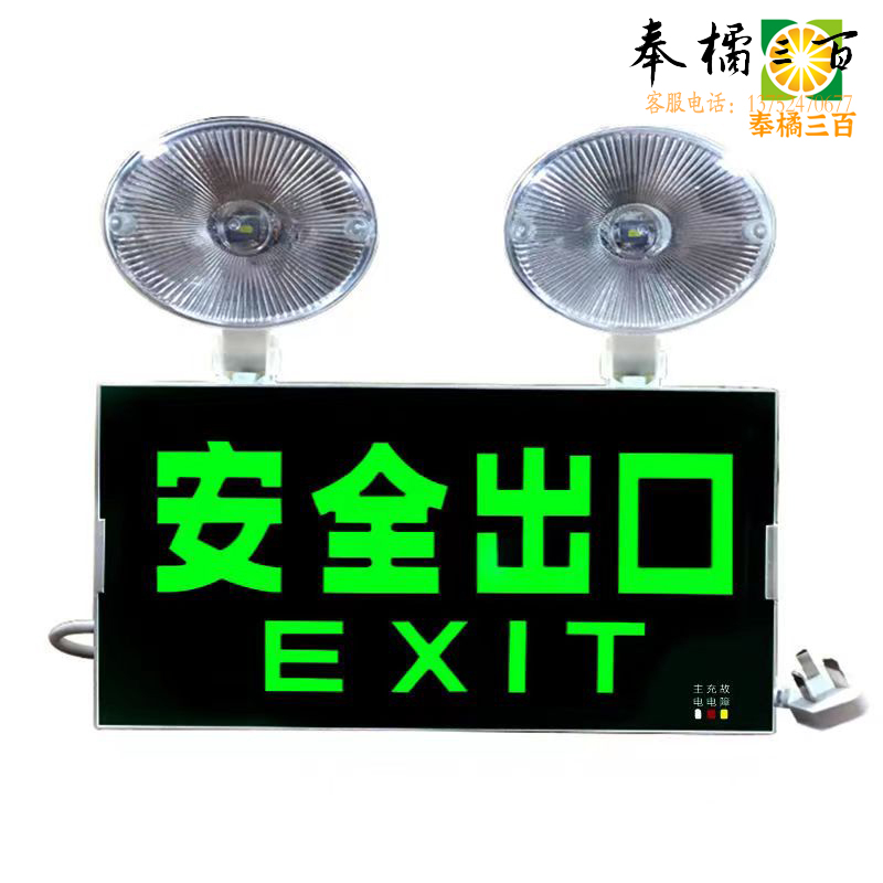 新国标消防安全出口应急双头灯二合一指示牌出租房商铺店用LED灯   规格齐全  指向请联系客服  其他防护用品