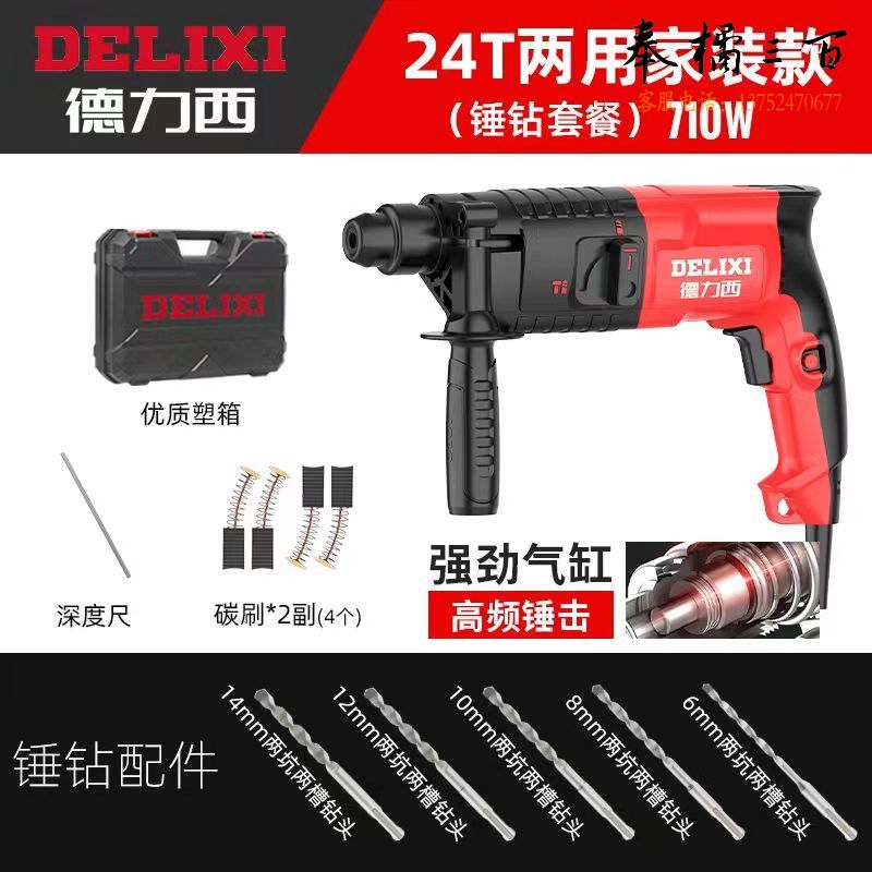 德力西电锤电镐电钻三用家用多功能大功率工业级混凝土重型冲击钻   24T三用710W  带锤钻配件五金附件