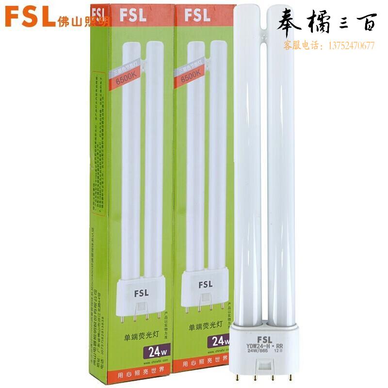 佛山照明（FSL）三基色四针节能灯 H管 24W白光 个电工电料