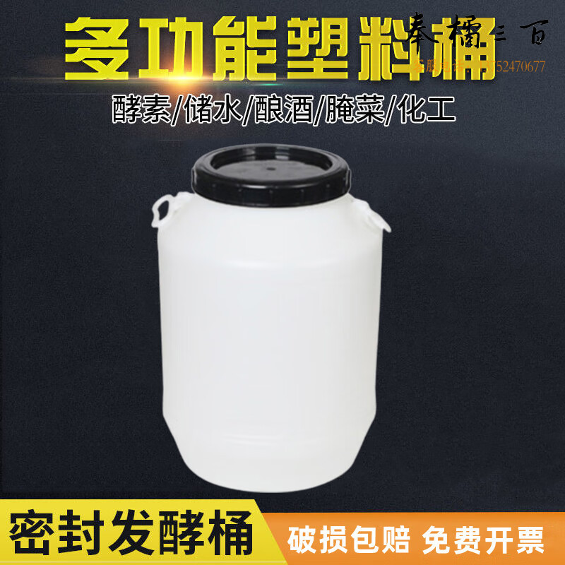 鸣固 ZJ6381食品水桶塑料酵素桶 水果发酵桶蜂蜜酿酒泡菜储水 60升白桶黑盖其他防护用品