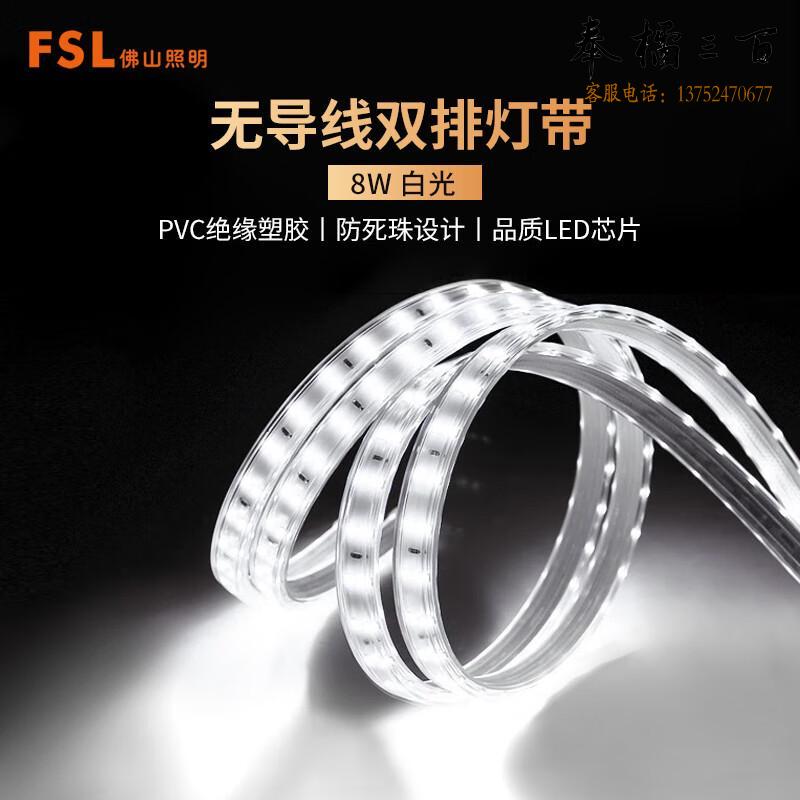 FSL佛山照明LED灯带吊顶高亮防水暗槽无导线灯条2835-120珠8w白光 米电工电料