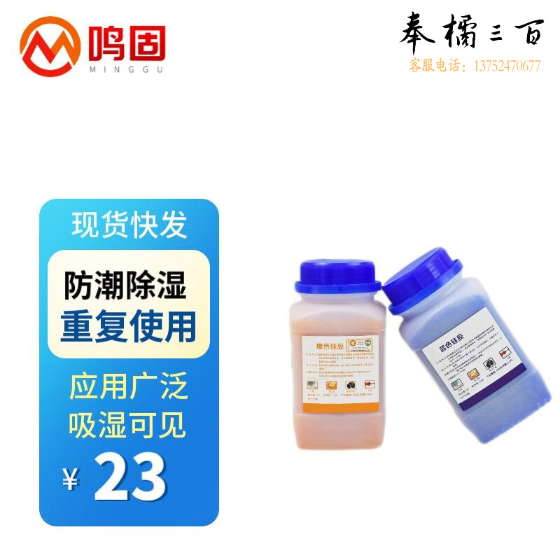 鸣固 ZJ3876工业干燥剂除湿防潮 蓝色变色硅胶颗粒干燥剂 可重复使用瓶装 500G其他防护用品