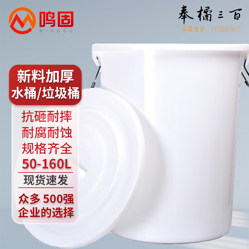鸣固 大垃圾桶 圆形水桶 酒店餐厅工业环卫物业大容量塑料桶加厚收纳水桶 280L白色不带盖其他防护用品
