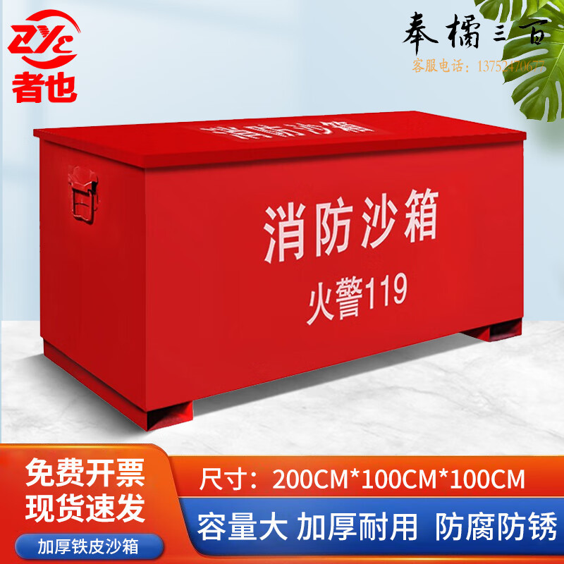 者也 消防沙箱加油站冶金厂灭火用沙箱 防汛沙箱 200cm*100cm*100cm（2立方）预售定制消防灭火装备