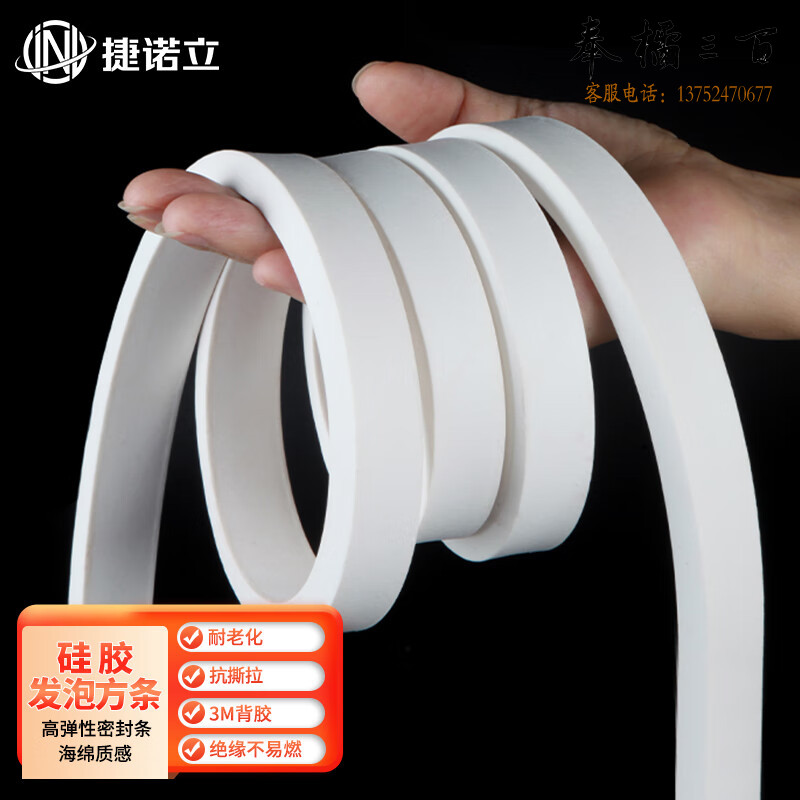 捷诺立(JNL) 硅胶发泡条耐高温硅胶条密封条发泡方条扁条防撞防滑整卷  2*10mm(550米价) N49310 其它规格咨询客服五金附件