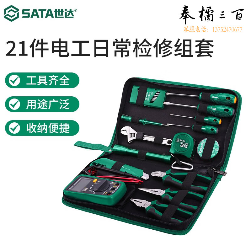 世达（SATA）21件电讯工具组套 家用工具组套 电工维修包 维修工具套装 03790 (03790) 21件电工日常检修组套手动工具