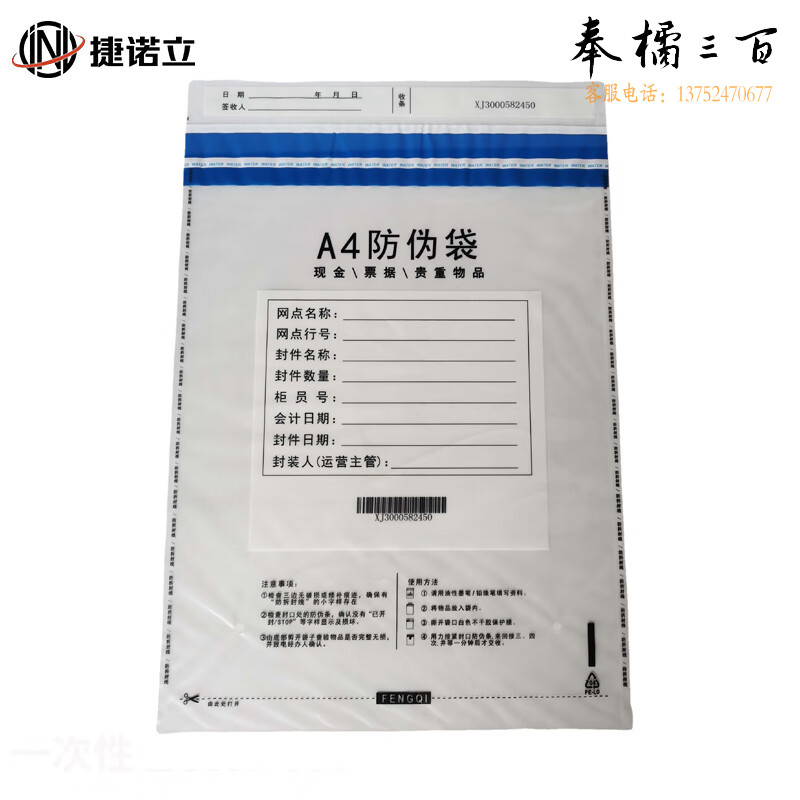 捷诺立（JNL）一次性包装袋自封袋现金袋档案袋透明pe塑料密封银行袋子保安袋A4防伪袋(1000个装)D7012五金附件
