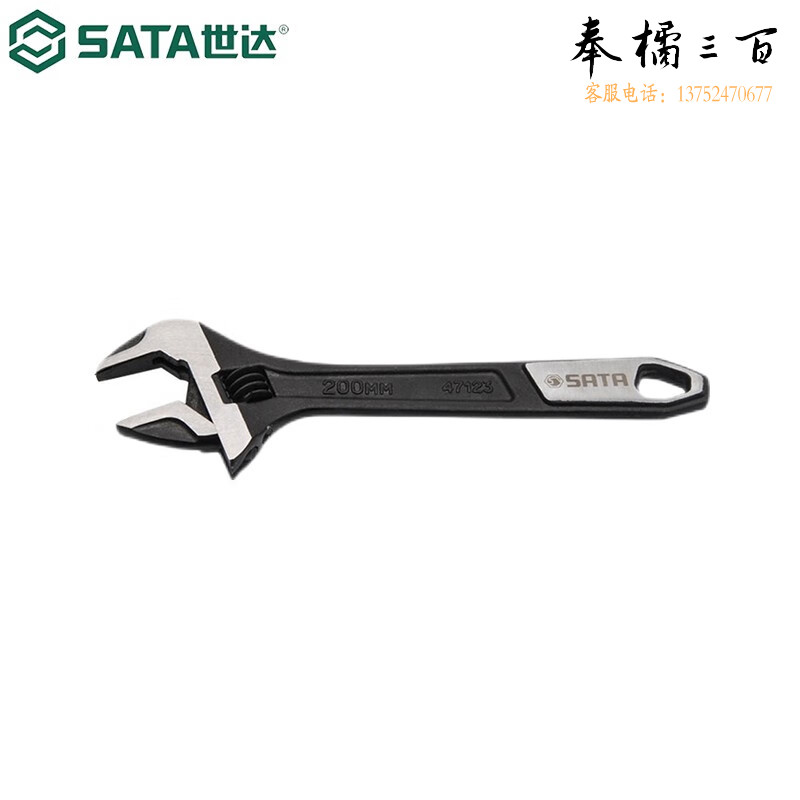 世达（SATA）工具活动扳手工业级铬钒钢活口扳手大开口8寸47123 (47123)大开口活动扳手8手动工具