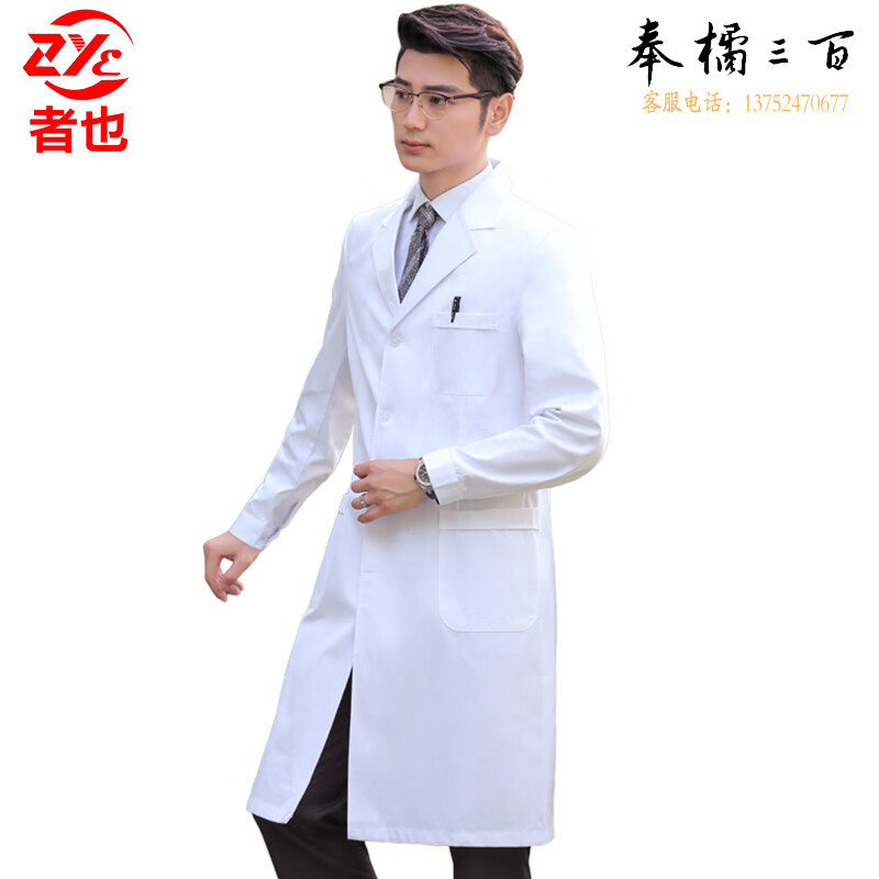 者也 长袖白大褂实验服加厚男女护士服美容服口腔棉白大衣食品厂工作服 后背开叉款 L码身体防护