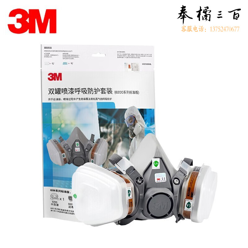 3M电商版620E双罐呼吸防护套装喷漆防护(标准版)有机气体粉尘有机蒸气防护1套装头部防护