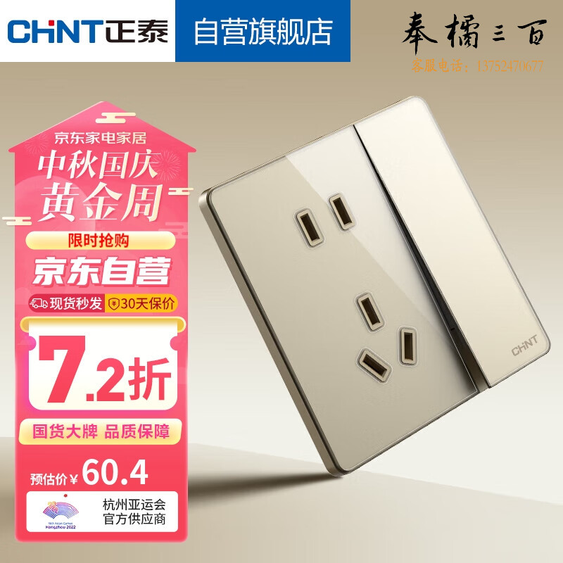 正泰（CHNT）开关插座墙壁面板3LD系列纤薄玻璃大板开关 单控+五孔插座 流光金