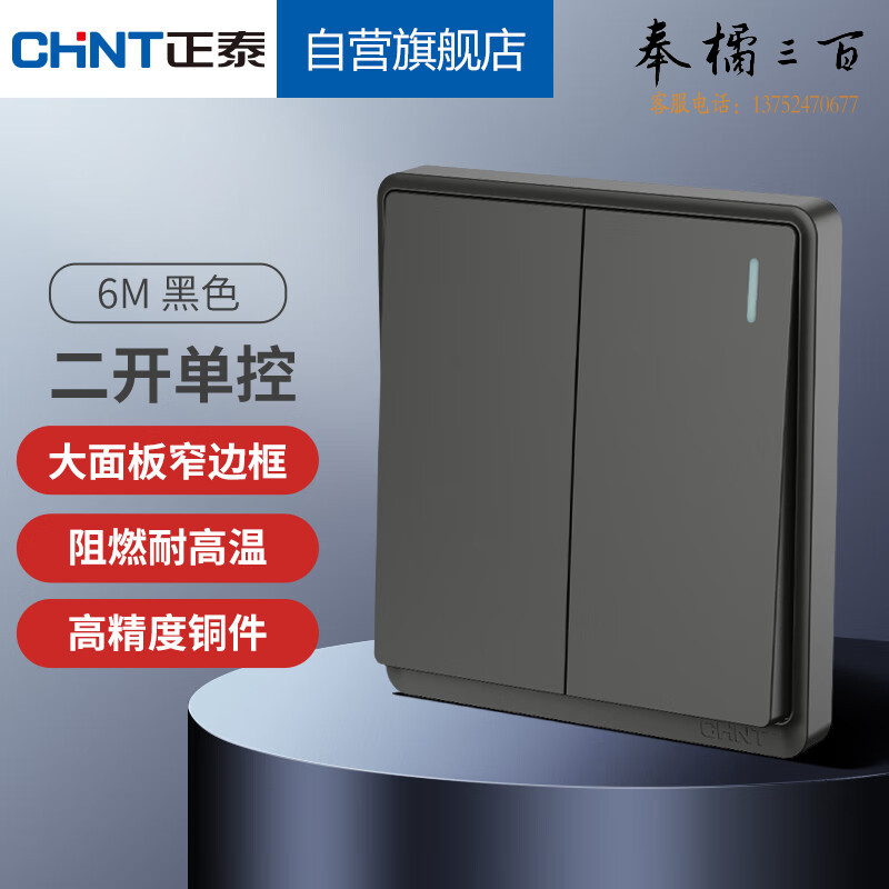 正泰（CHNT）86型墙壁面板家用暗装窄边框面板二开单控6M黑色 规格齐全 团购或购买其它型号请咨询客服开关插座