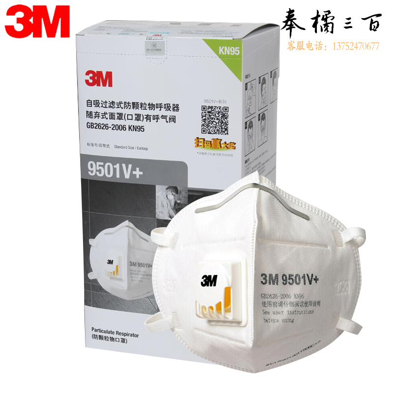 3M 9501V+防尘口罩 带呼吸阀防颗粒物雾霾花粉KN95耳带式劳保口罩 25只/袋 厂商发货 企业专享 环保装头部防护