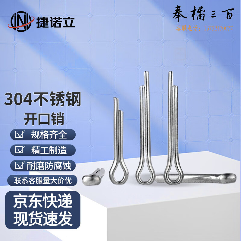 捷诺立（JNL）55698 304不锈钢开口销 发夹销销钉U形销插销 M5*50mm (100只装)  （规格M4-M24 长度多种规格，多种型号 其它型号规格请咨询客服）五金附件