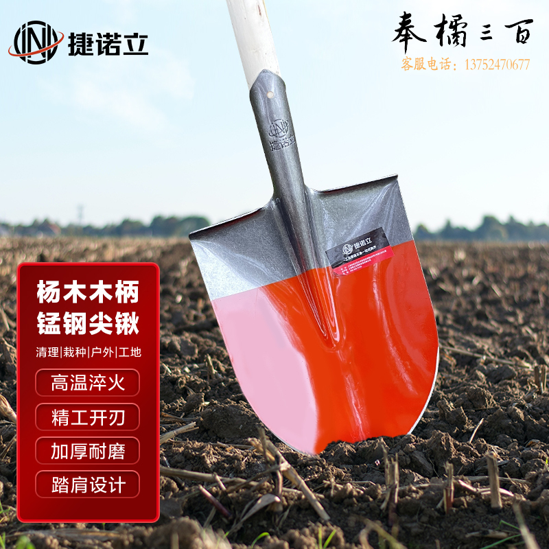 捷诺立（JNL）铁锹 农用锰钢尖锹 挖土尖头铁铲铁锹挖沟挖树农具铁锨钢锹圆头锹铲园艺工具碳钢 N50015  方头/尖头可选五金附件