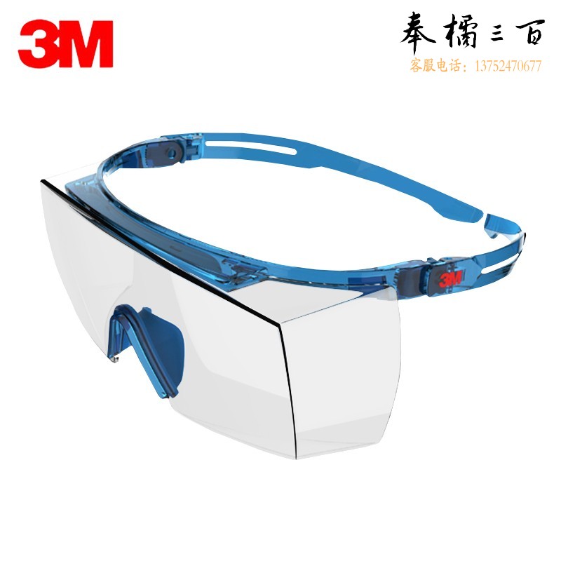 3M 3701ASGAF中国款OTG安全眼镜透明1付装头部防护