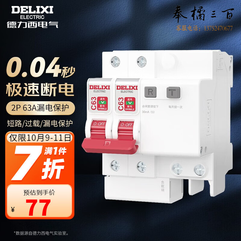 德力西（DELIXI） 空开带漏电保护器DEB9鲸鱼系列总开关 2P家用小型断路器带漏保 2P63A开关插座