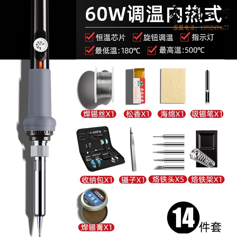 艾瑞泽电烙铁家用工业级维修焊接恒温可调温焊锡枪电洛铁电焊笔络套装 【调温60W】内热14件套手动工具