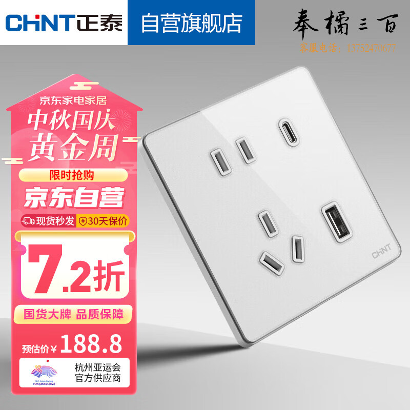 正泰（CHNT）开关插座墙壁面板3LD纤薄玻璃大板一开双USB(A+C)快充五孔 素月白 规格齐全 团购或购买其它型号请咨询客服