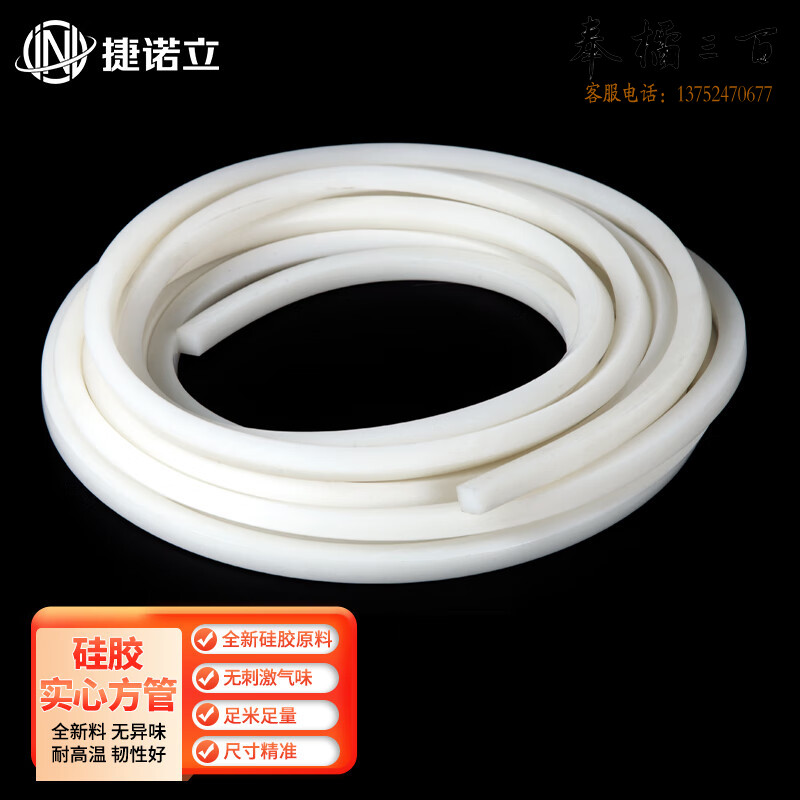 捷诺立(JNL) 硅胶条 耐高温 硅胶实心条 封口机方条扁条防撞防滑防水 密封条  5*5mm(306米) N49336 其它规格咨询客服五金附件